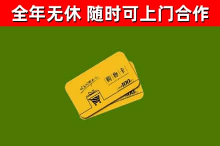 邵阳烟酒回收购物卡.jpg